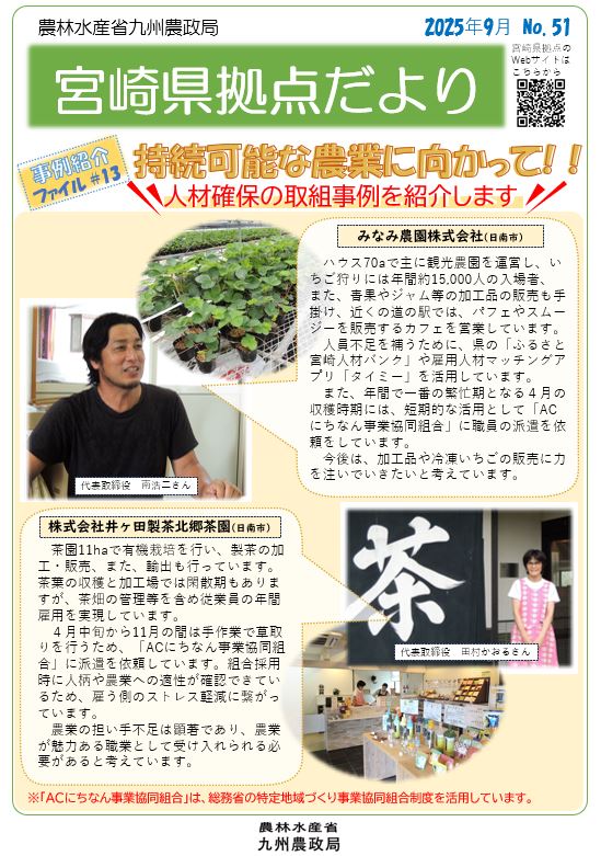 「宮崎県拠点だより No.51  9月号」を発行しました！