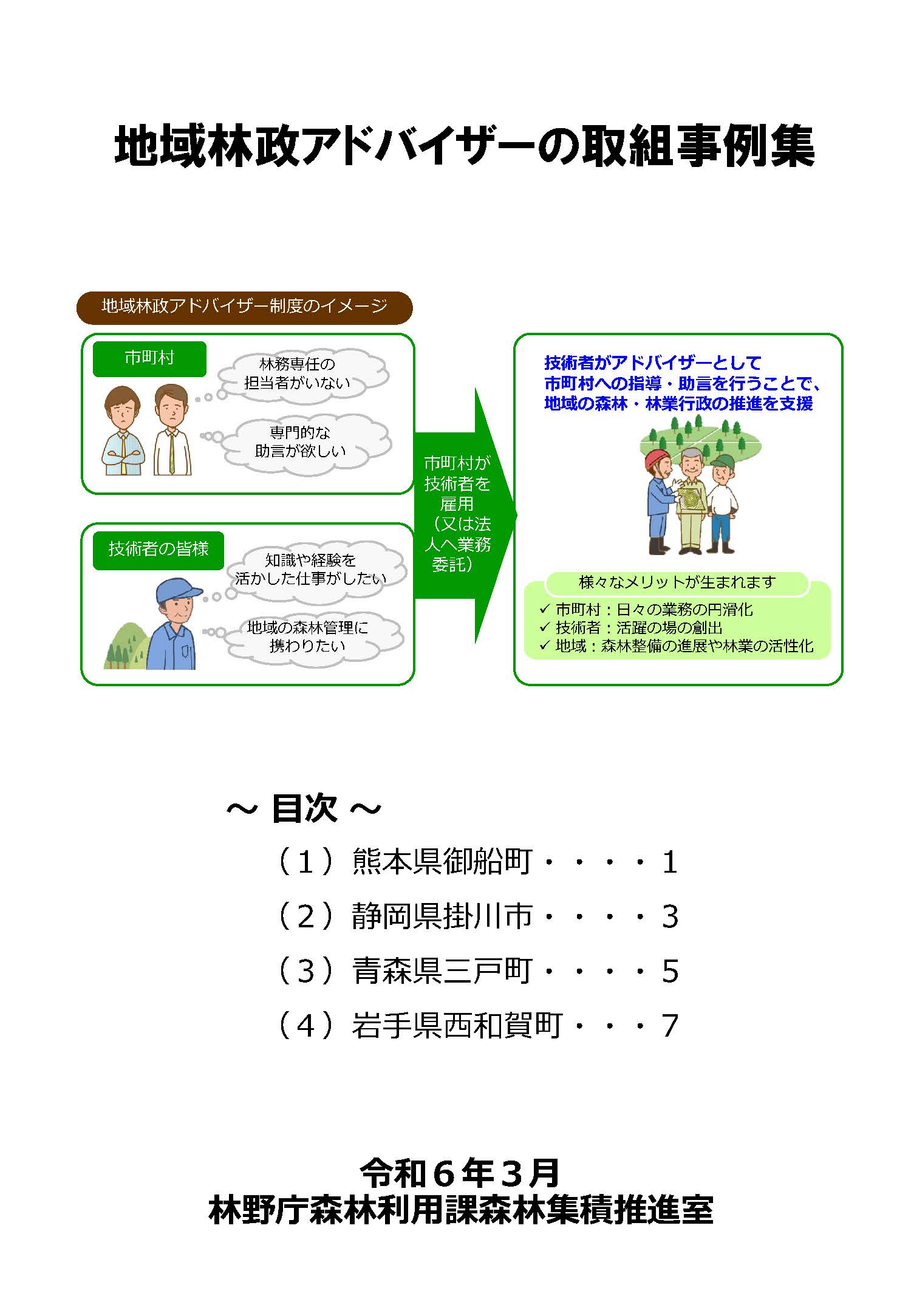 最新の地域林政アドバイザーの取組事例をまとめました