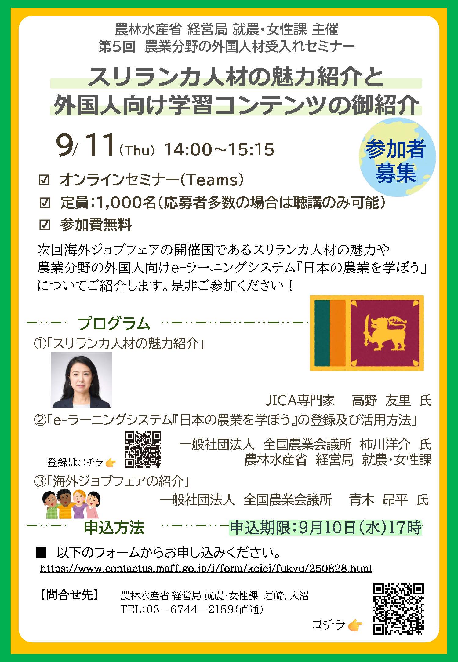 「第5回農業分野における外国人材受入れセミナー」の参加者募集中!