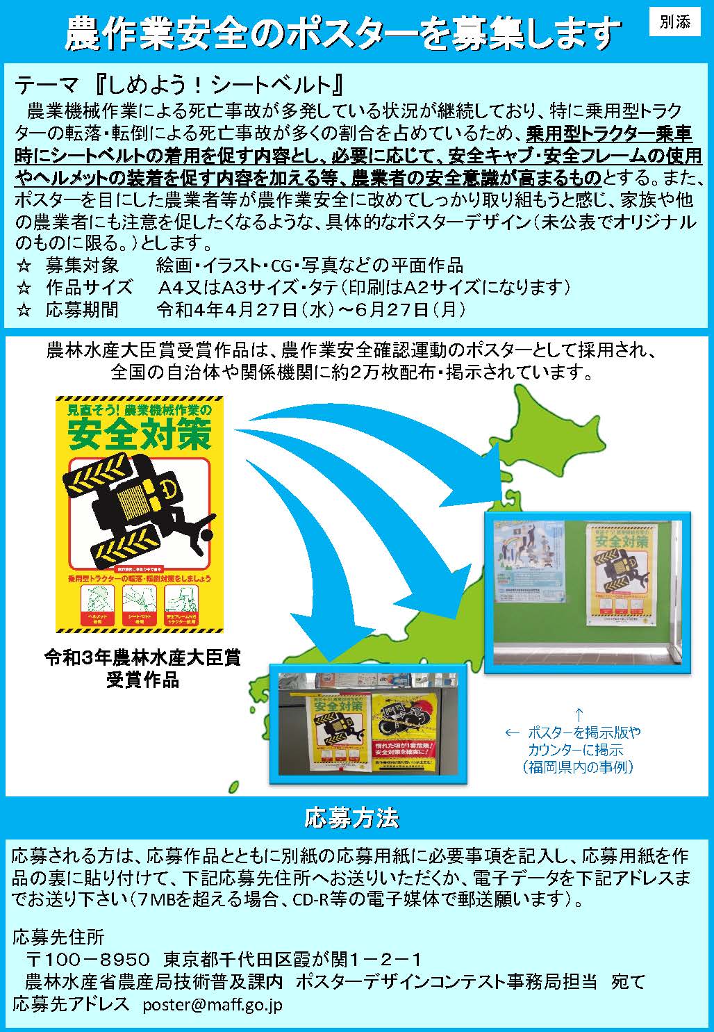 「令和4年農作業安全ポスターデザインコンテスト」を開催し ます！