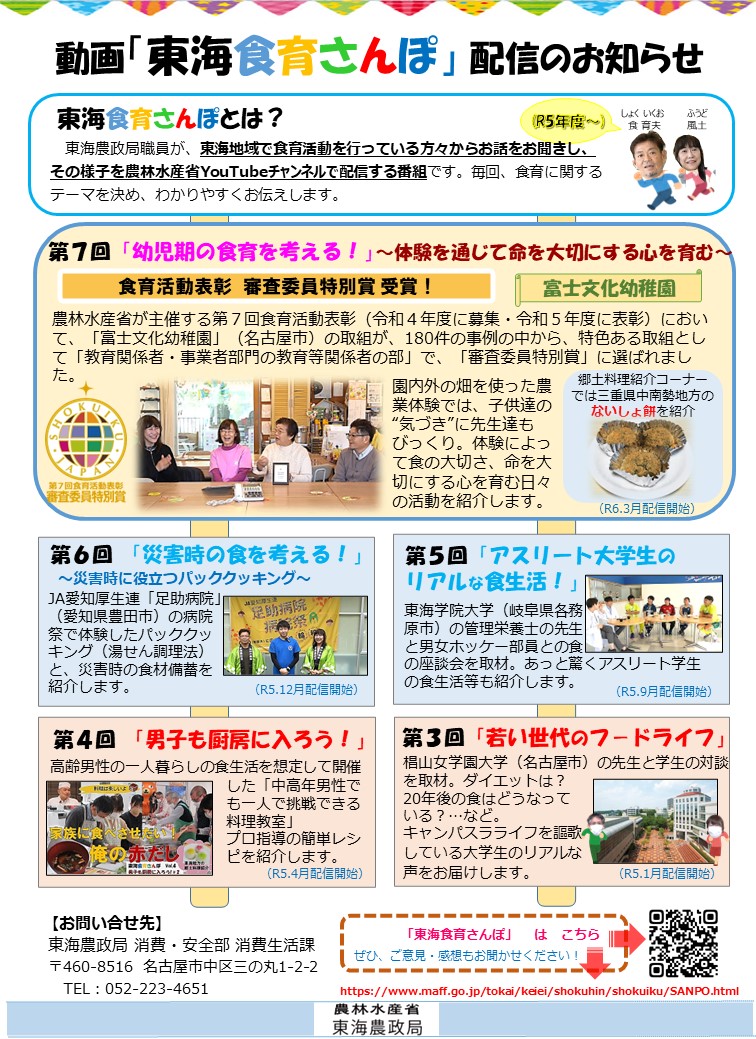 東海食育さんぽ「幼児期の食育を考える！」配信スタート！