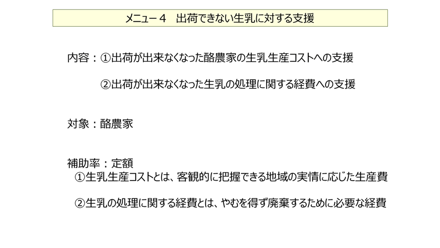 【コロナ対策】新型コロナウィルス感染症の発生畜産農場等における経営継続対策事業（ALIC事業）