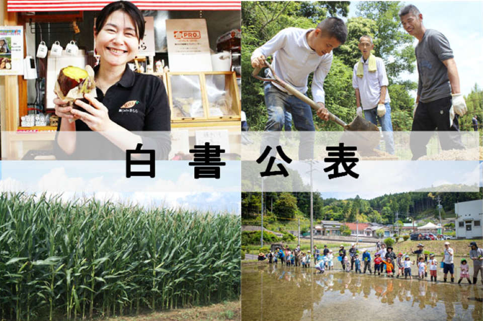 【食と農の今を知ろう】令和６年度白書を公表！