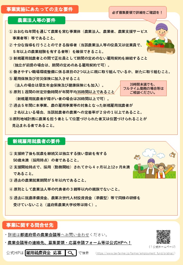 【雇用就農資金の募集】50歳未満の就農希望者の新規雇用を応援します！
