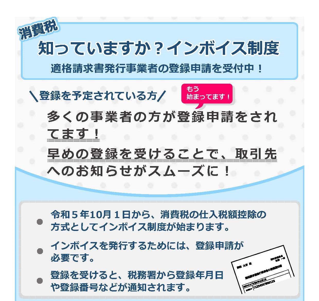 消費税のインボイス制度に関する地域別説明会を開催します（林業・木材産業者を対象）