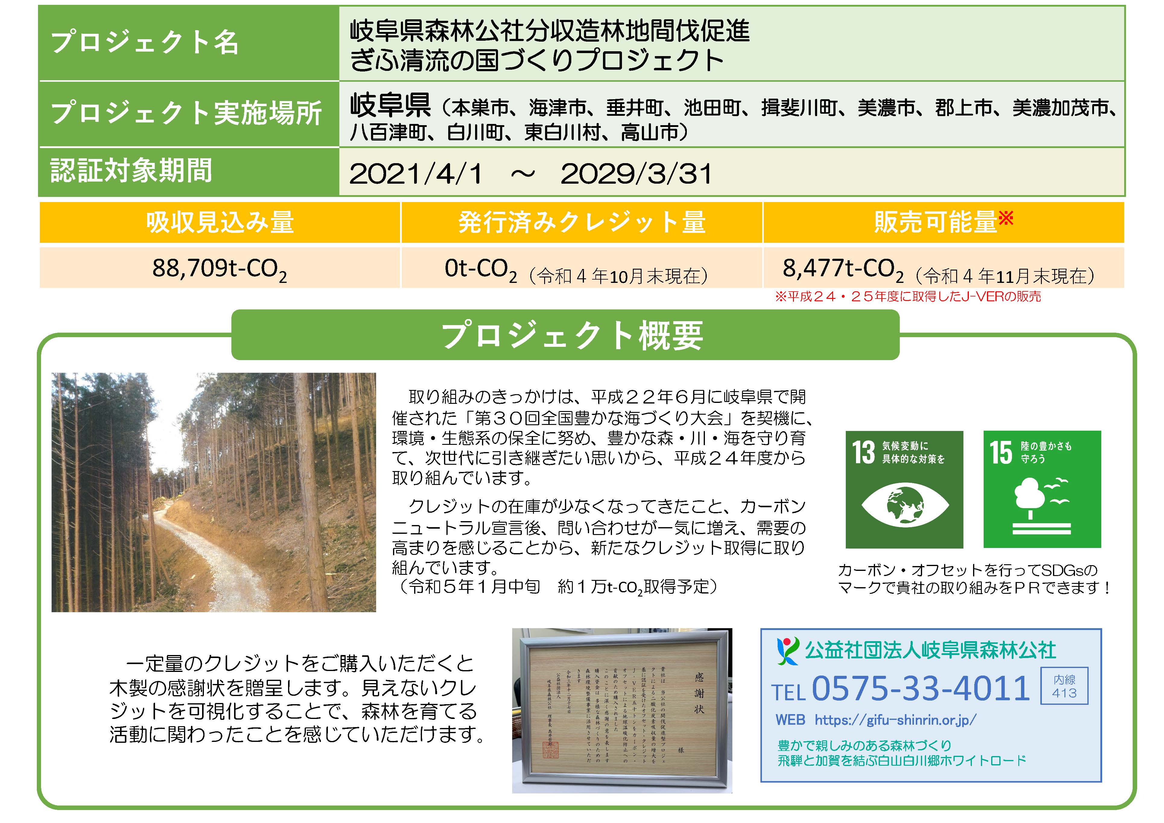 Ｊ－クレジット制度森林管理プロジェクトの取組事例をとりまとめました