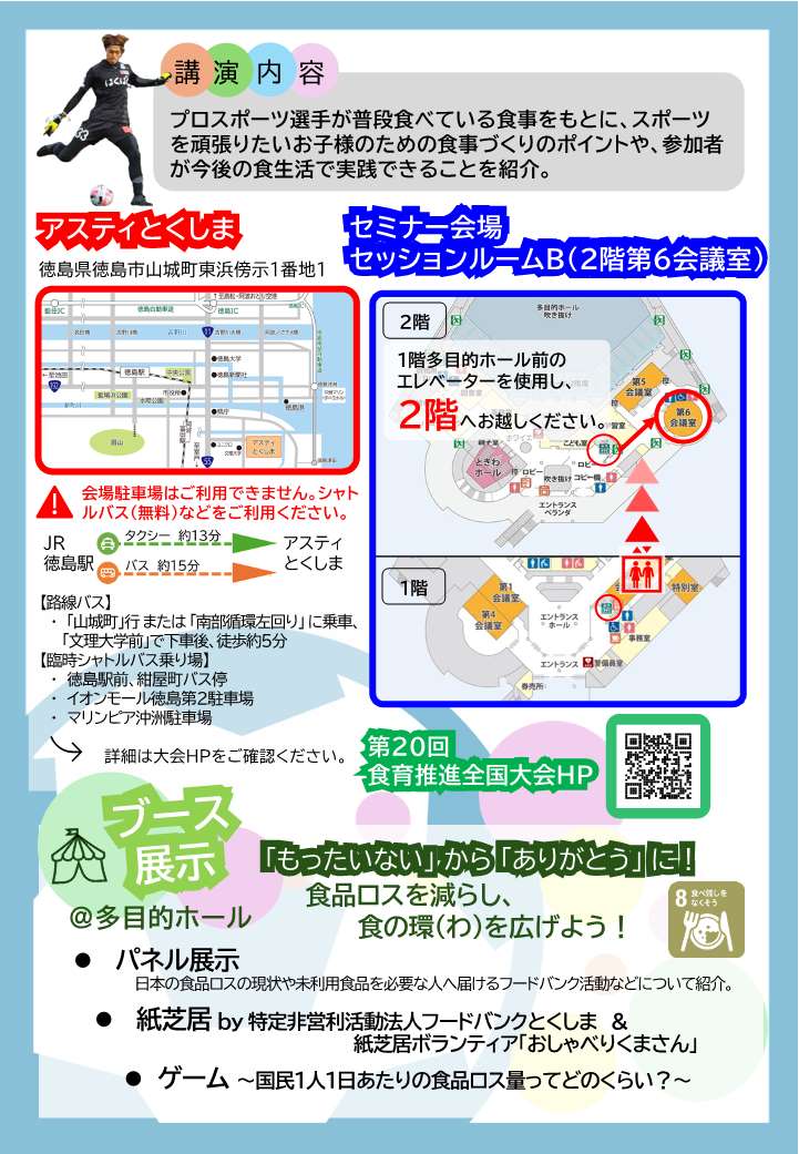 【中国四国農政局】令和7年度食育セミナーを開催します!