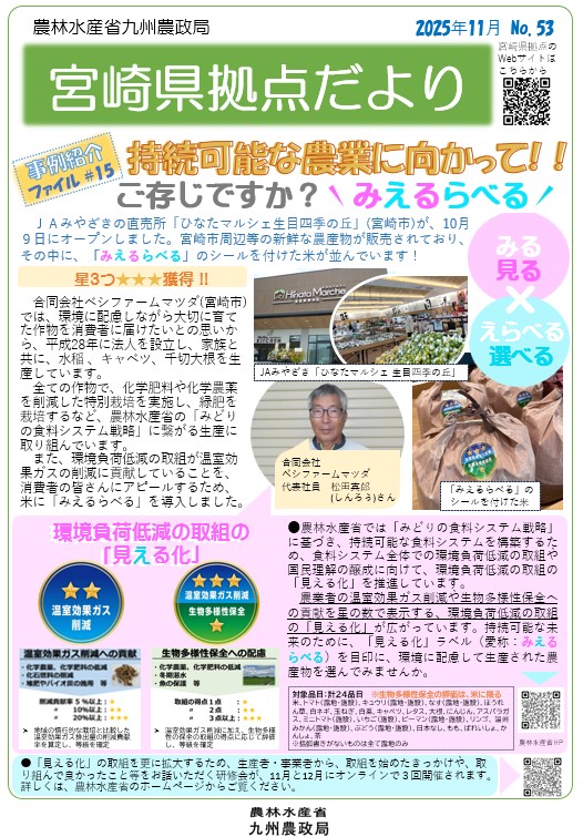 「宮崎県拠点だより No.53 11月号」を発行しました!