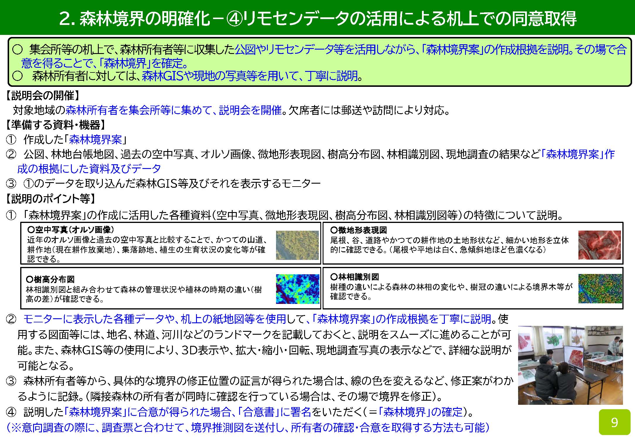 森林境界の明確化の概要と10の取組事例を紹介します