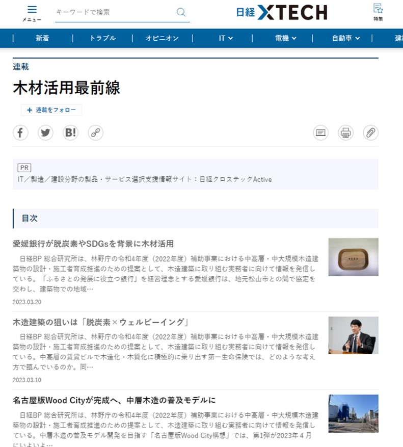 令和4年度の建築用木材の技術開発及び設計者等の育成の成果をとりまとめました