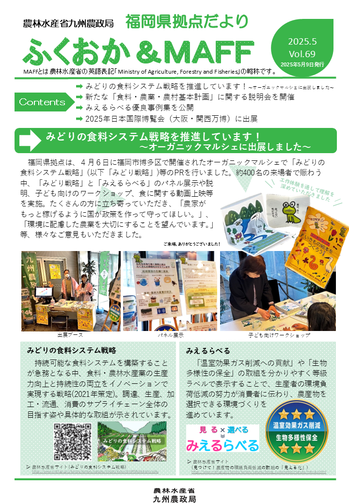【みどり戦略を推進!マルシェでPRしました】福岡県拠点だより5月号発行