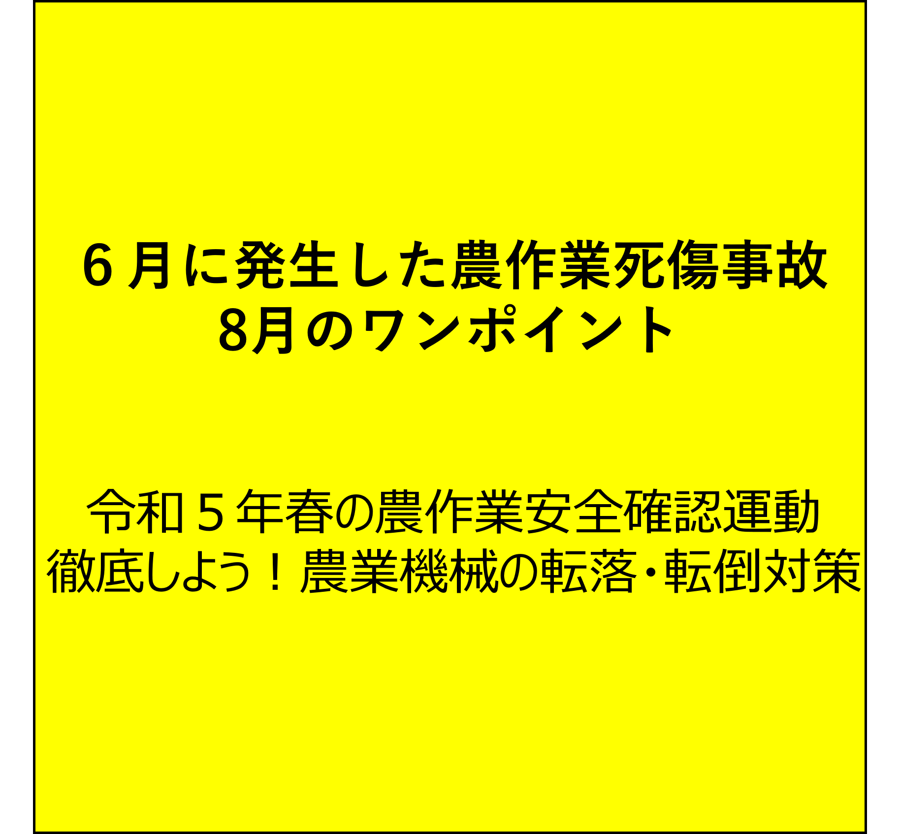 暑い環境での作業に注意！