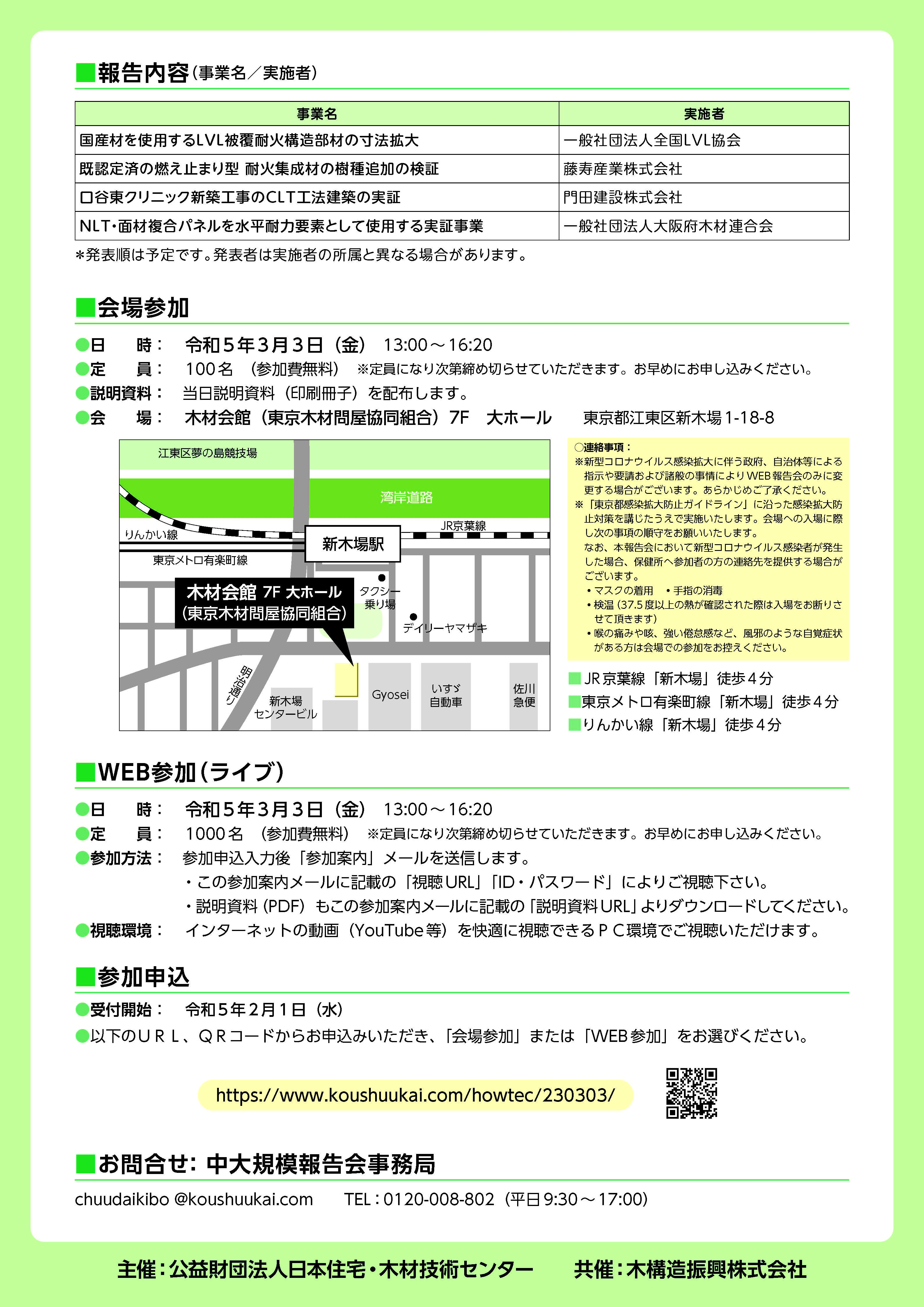 中大規模木造建築技術実証事業 成果報告会が開催されます(3/3)