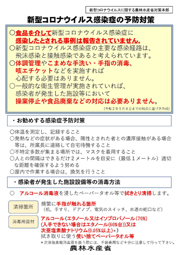 【新型コロナ】感染者発生時の対応及び事業継続に関するガイドライン