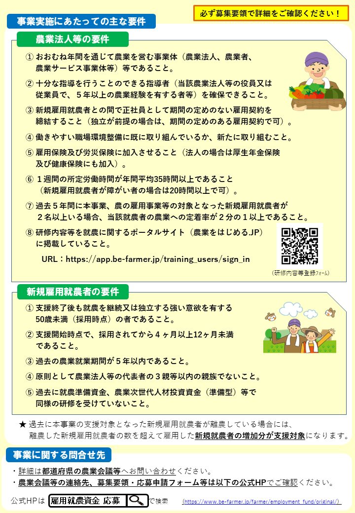 【雇用就農資金の募集開始】50歳未満の就農希望者を新たに雇用する皆様を応援します！