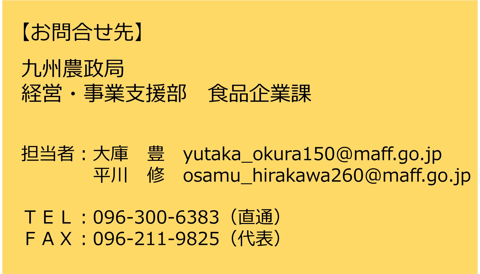 【説明会（九州）】特定農産加工業経営改善臨時措置法改正に関する九州ブロック説明会のご案内