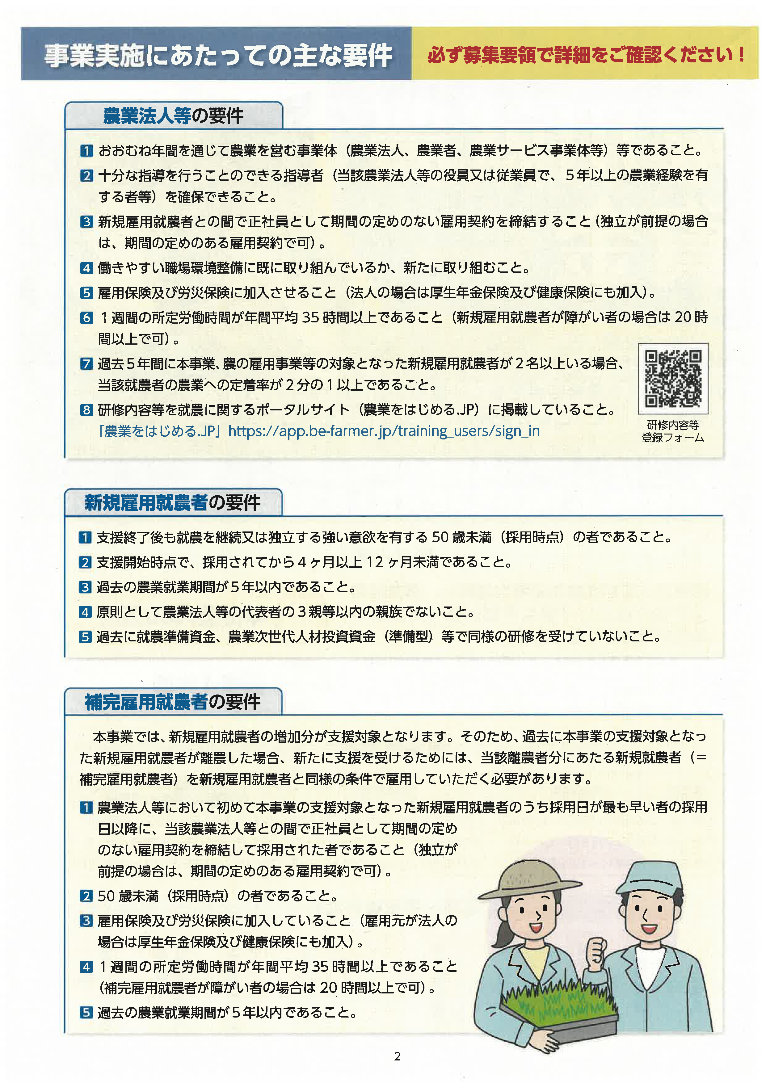 【雇用就農資金の募集開始】49歳以下の就農希望者を新たに雇用する農業法人や個人経営者を応援します！