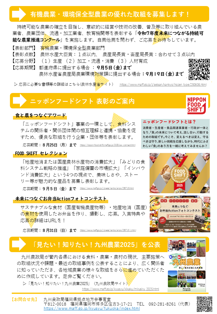 【みんなで棚田保全！】福岡県拠点だより８月号発行