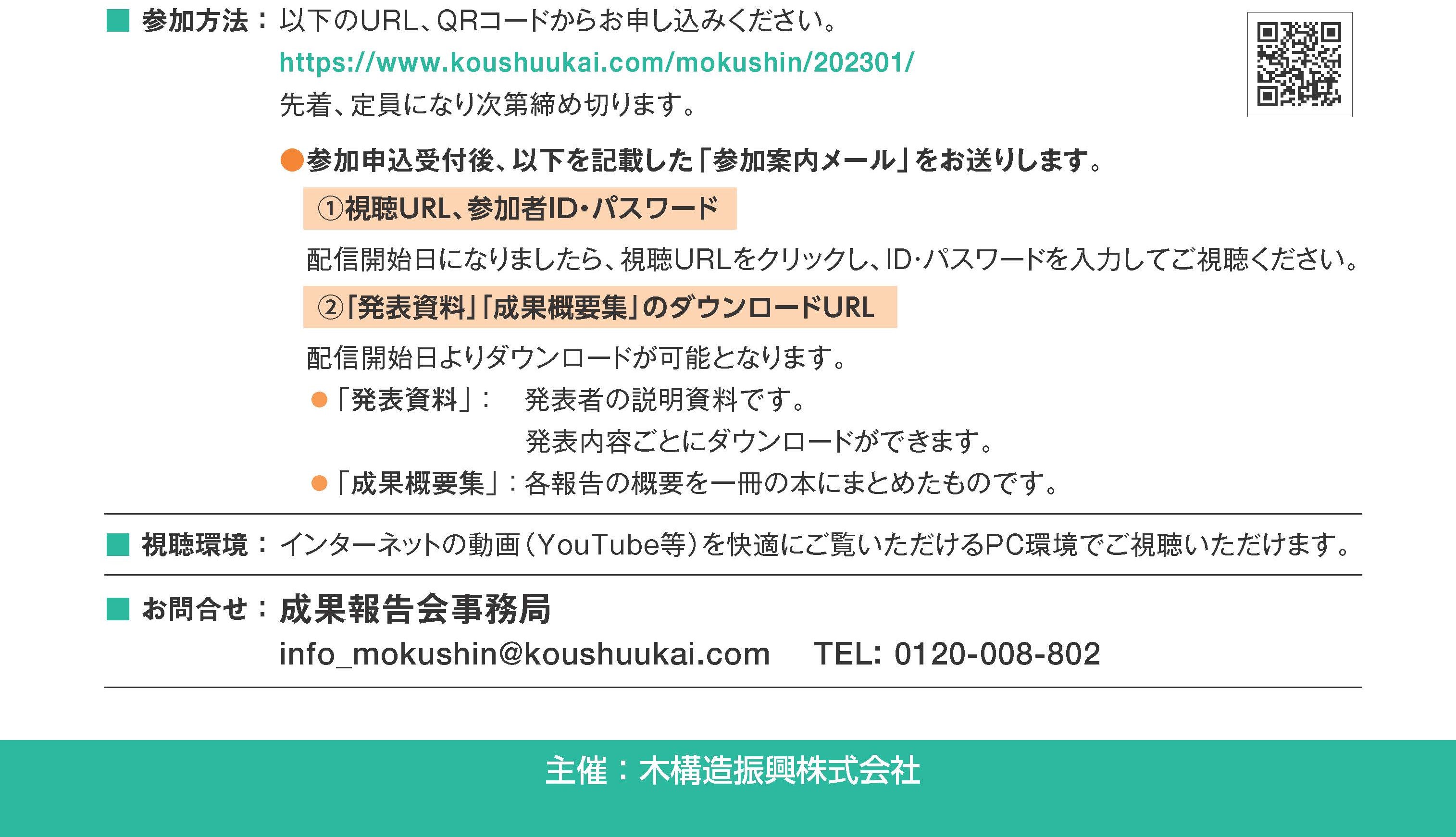 CLT等木質建築部材技術開発・普及事業の成果報告会が開催されます(3/13-)