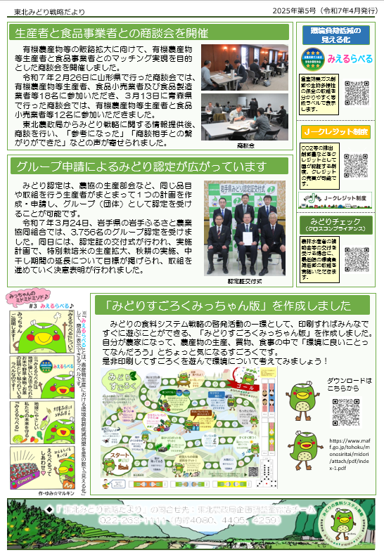 東北みどり戦略だより