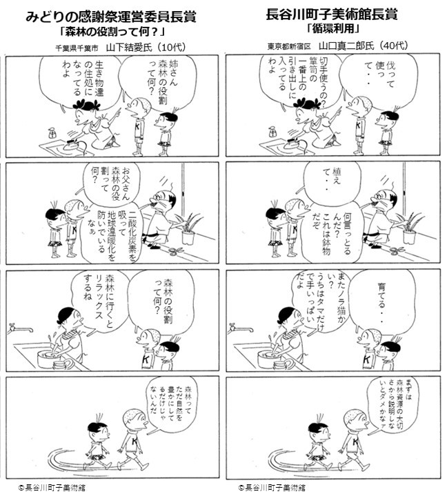 「サザエさん一家の”もりのわ”話吹き出しコンテスト」の受賞作品を決定しました