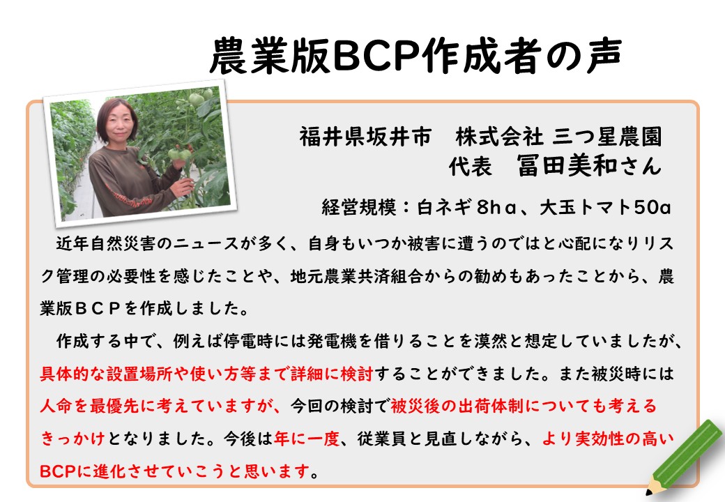 ＜自然災害へ備える＞農業版BCP作成者の声をご紹介！~リスク管理の必要性~