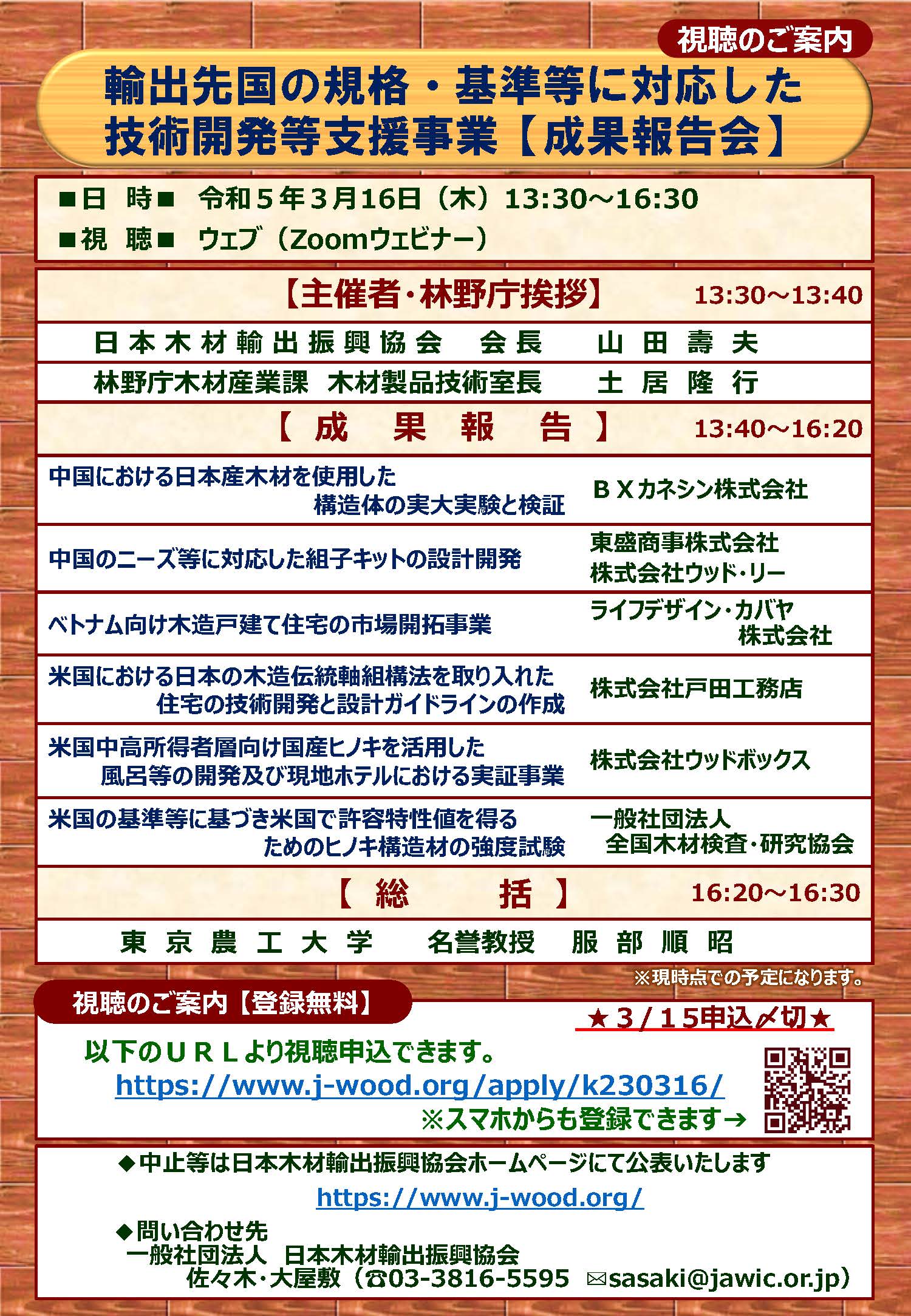 輸出先国の規格・基準等に対応した技術開発等支援事業の成果報告会がオンライン開催されます 3/16