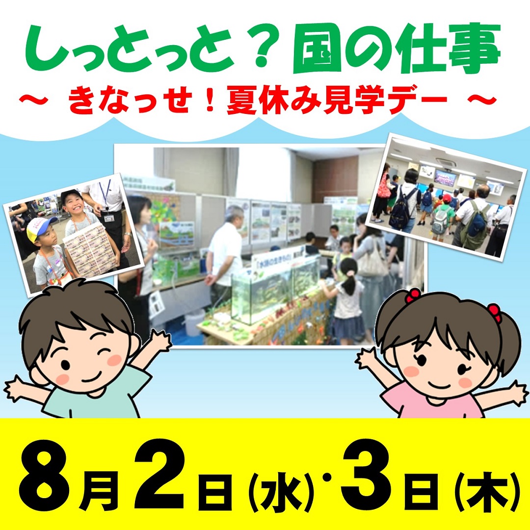 九州農政局「夏休み特別イベント　こども見学デー」を開催！！