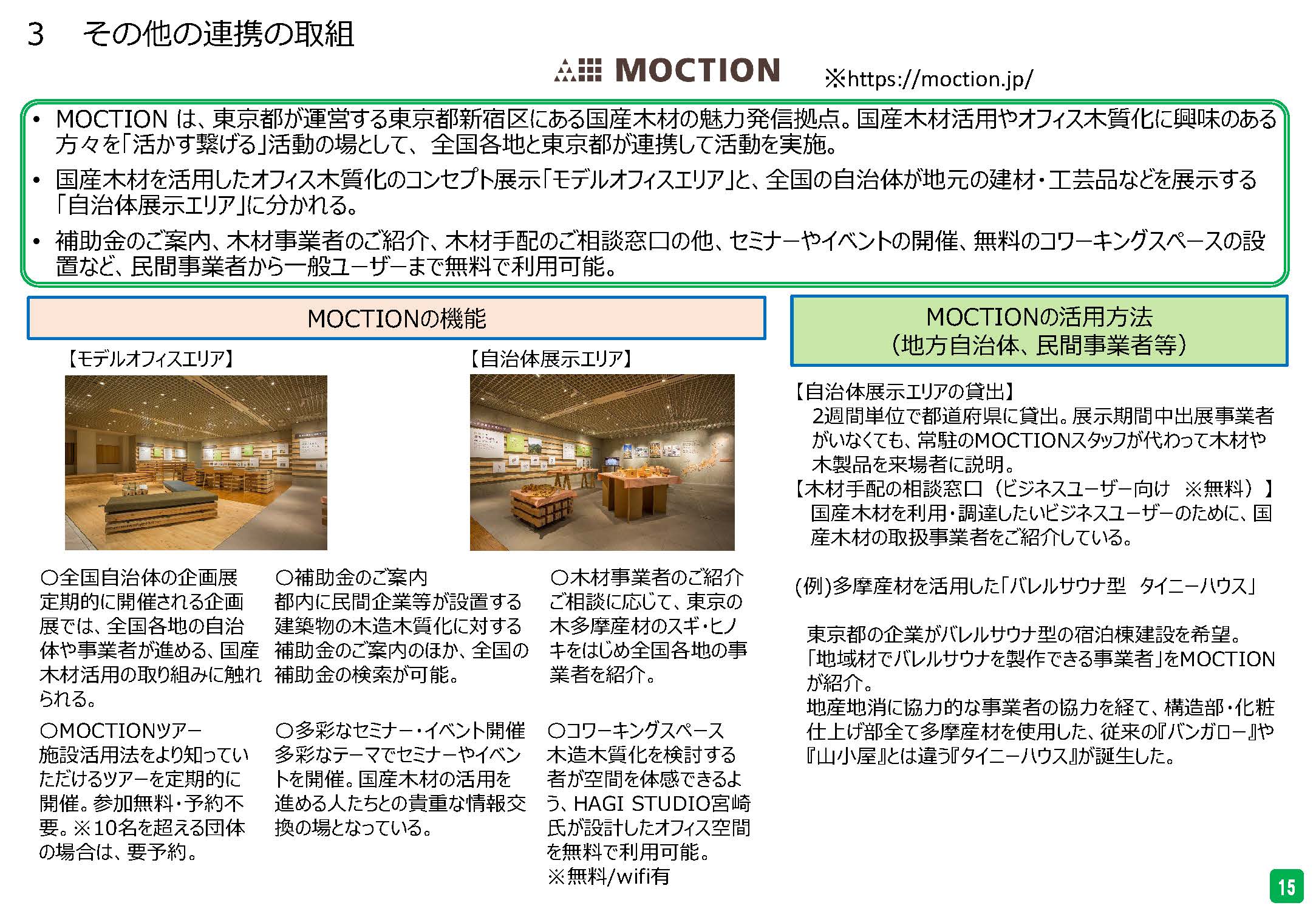 ウッドチェンジ協議会が川上から川下までの事業者の連携事例集を公表しました