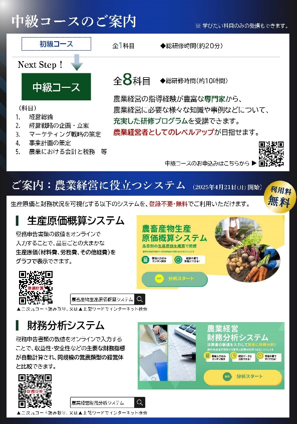 経営管理能力の向上に役立つオンライン研修等を無料で公開しています!