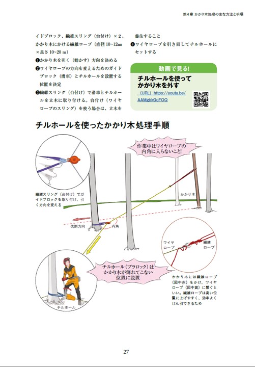 図解テキスト「かかり木処理 作業の基本と現場の工夫」を公開しました