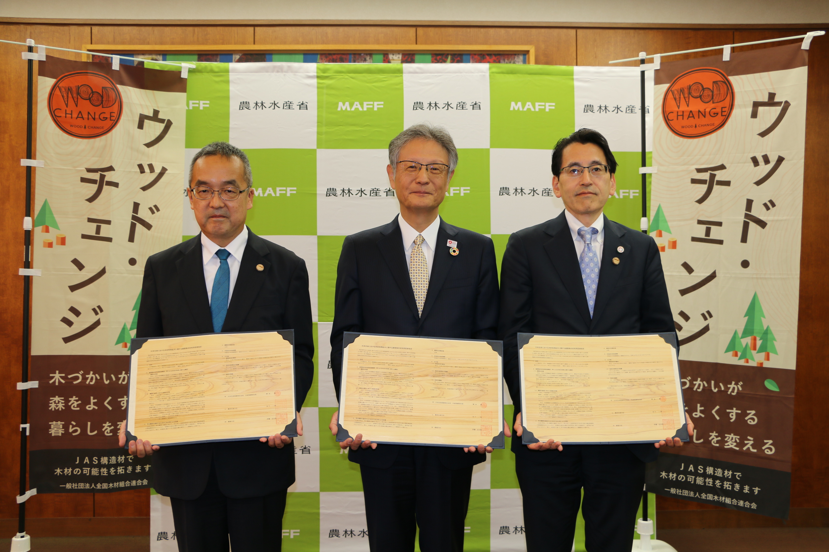 日本生命保険相互会社と農林水産省等が建築物木材利用促進協定を締結しました