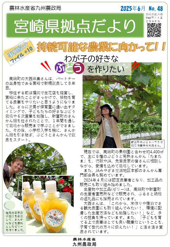 「宮崎県拠点だより №48 6月号」を発行しました！