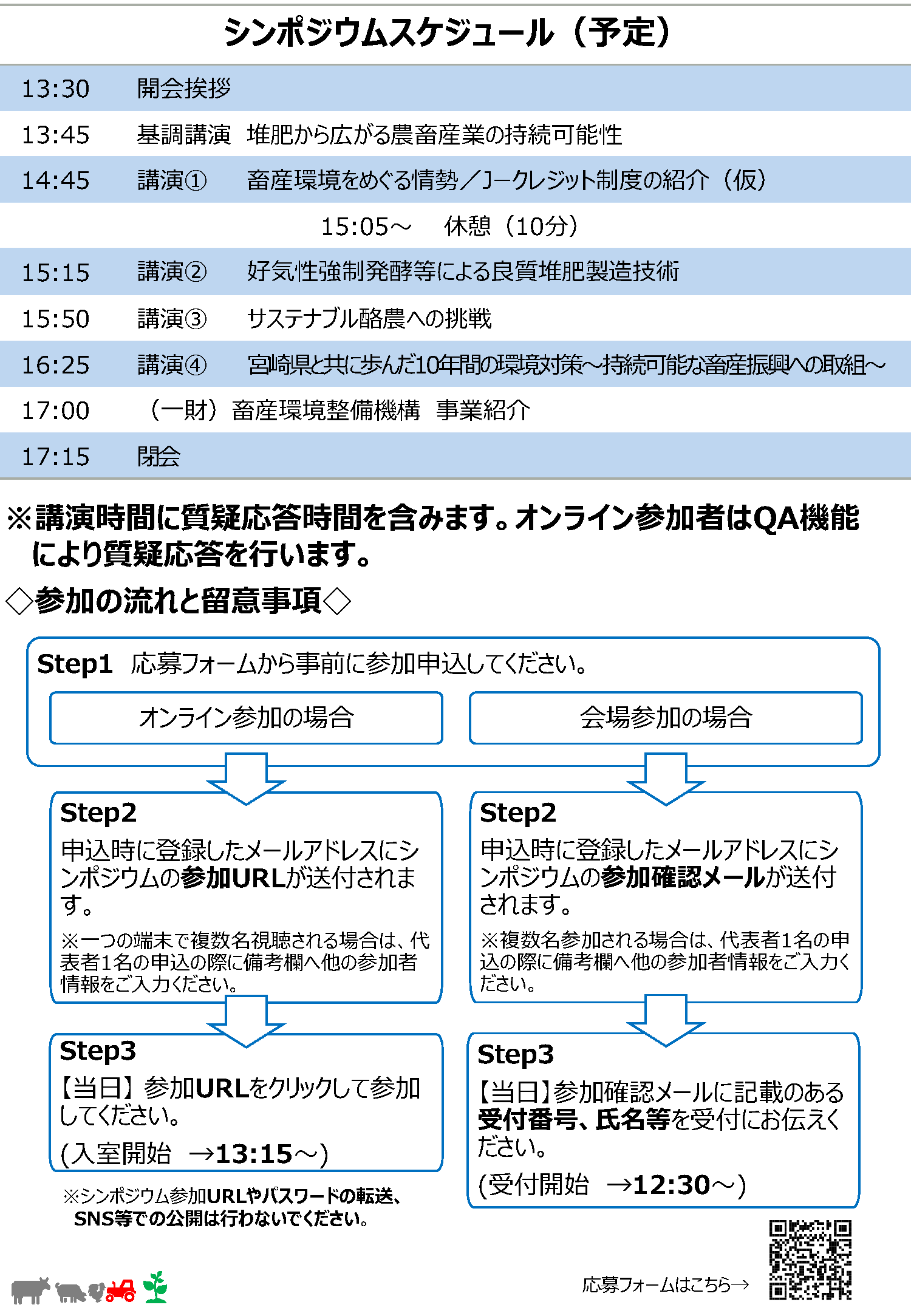 令和5年度畜産環境シンポジウムを開催します！