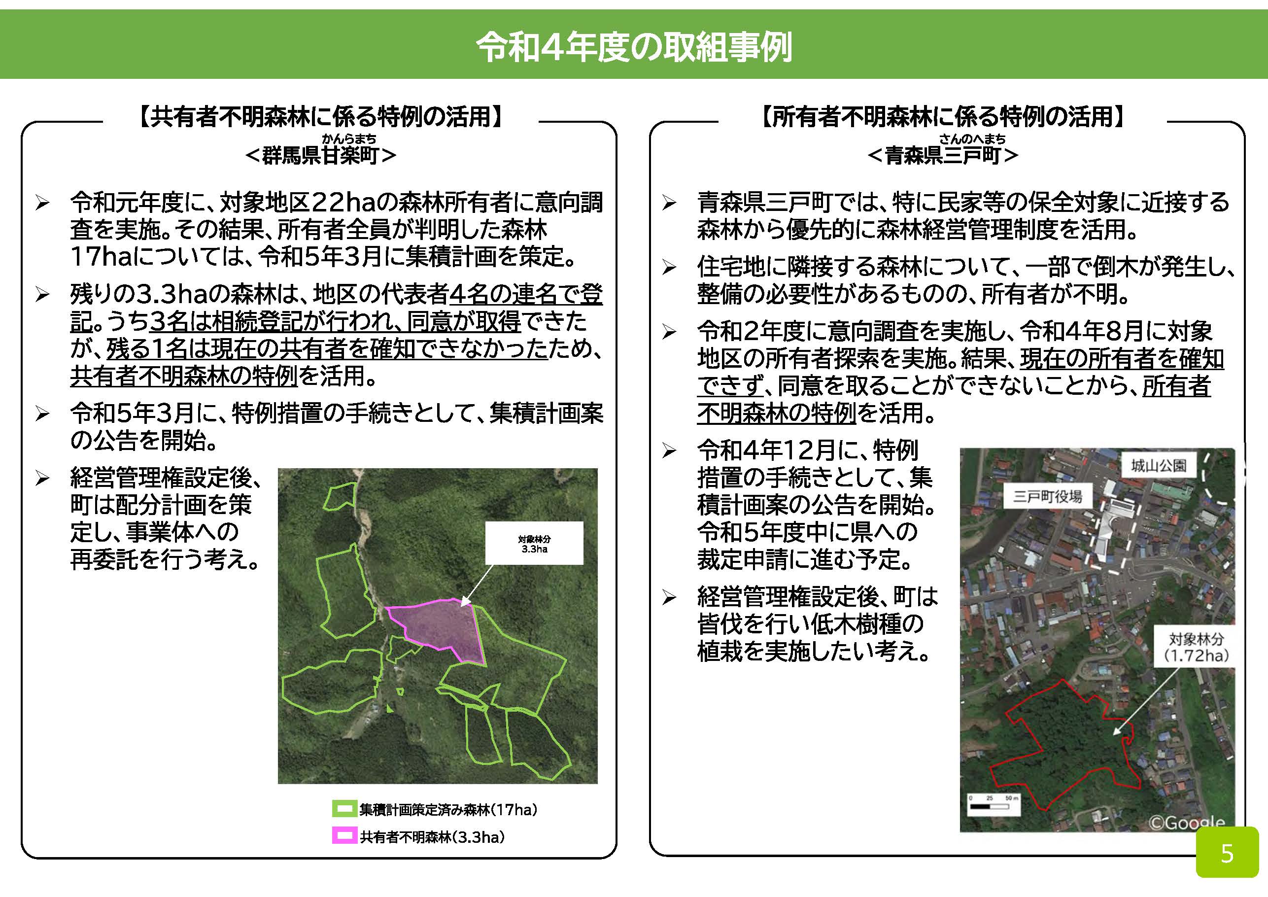 令和4年度までの森林経営管理制度の取組状況について公表しました