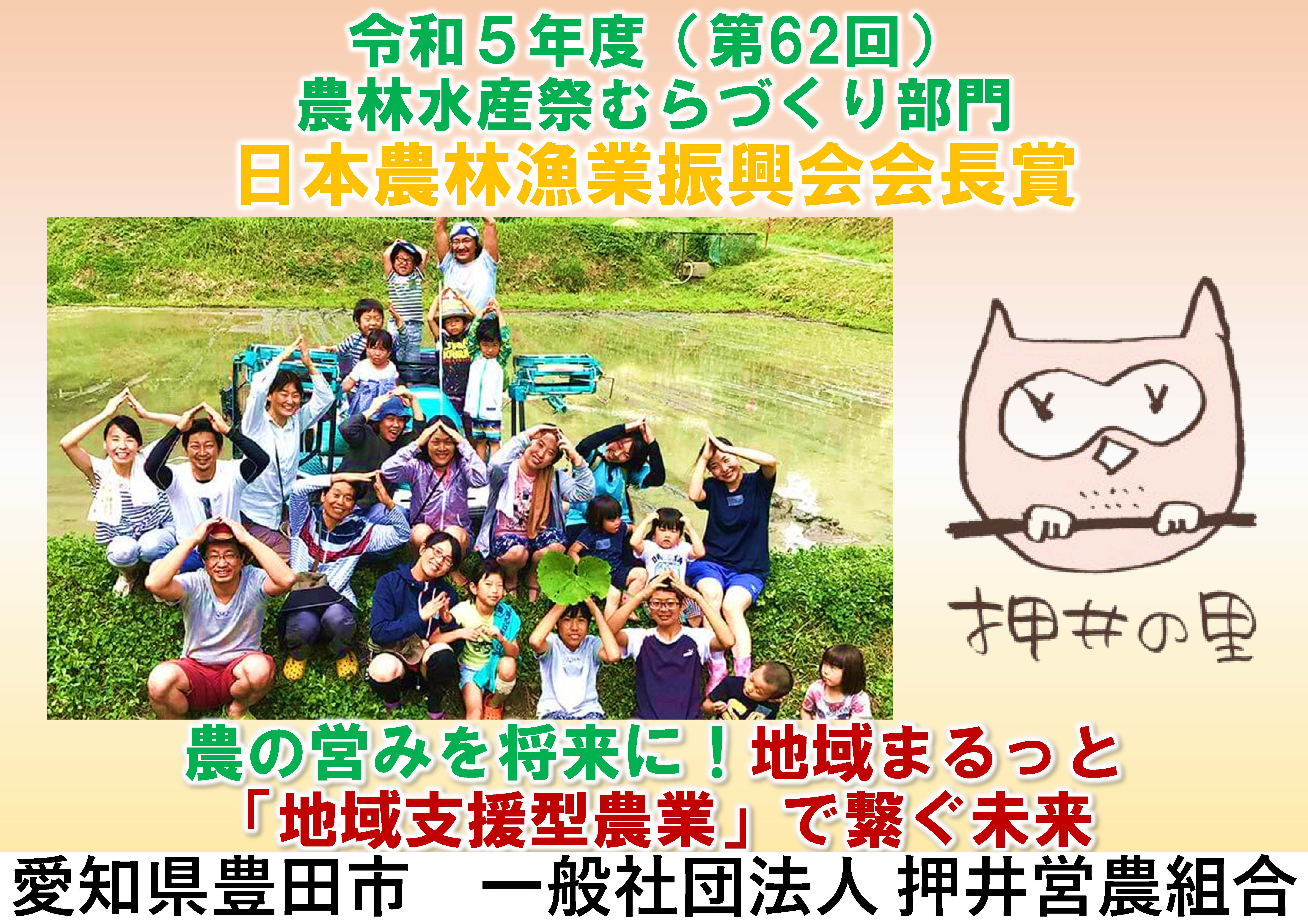 農山漁村のトップランナー！　農林水産祭「むらづくり部門」今年の天皇杯が決定！