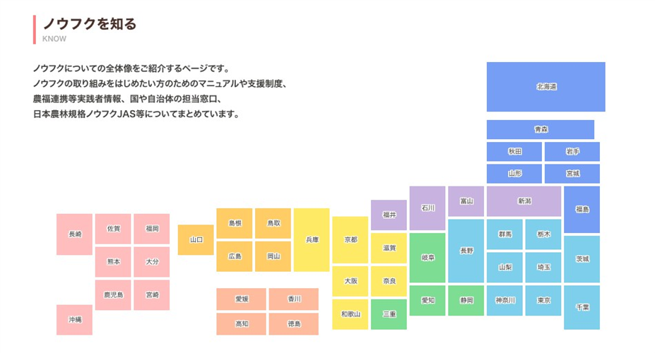 農福連携に関する情報を集約したポータルサイト「ノウフクWEB」を開設しました！