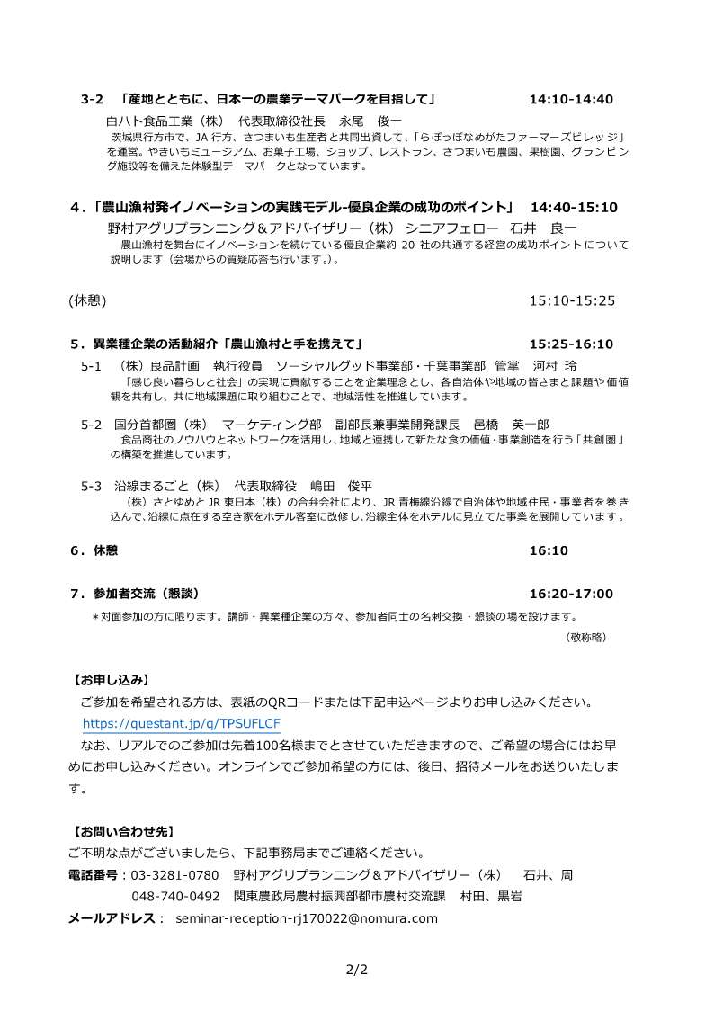 農山漁村発イノベーション交流会参加者募集！