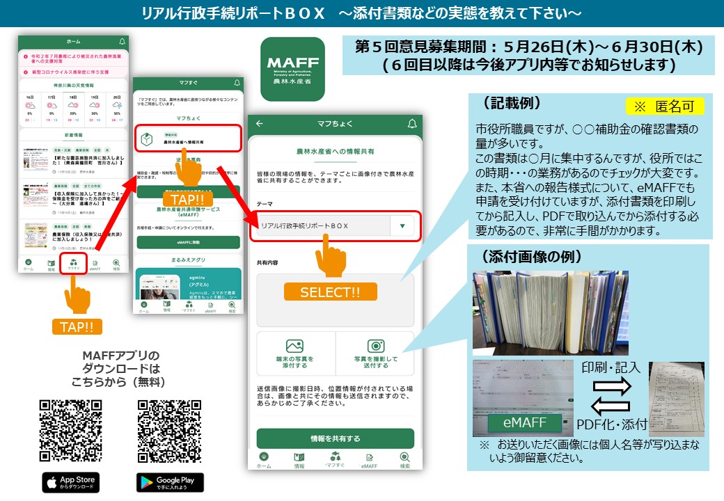 「リアル行政手続リポートBOX」 第5回目の募集を行います！