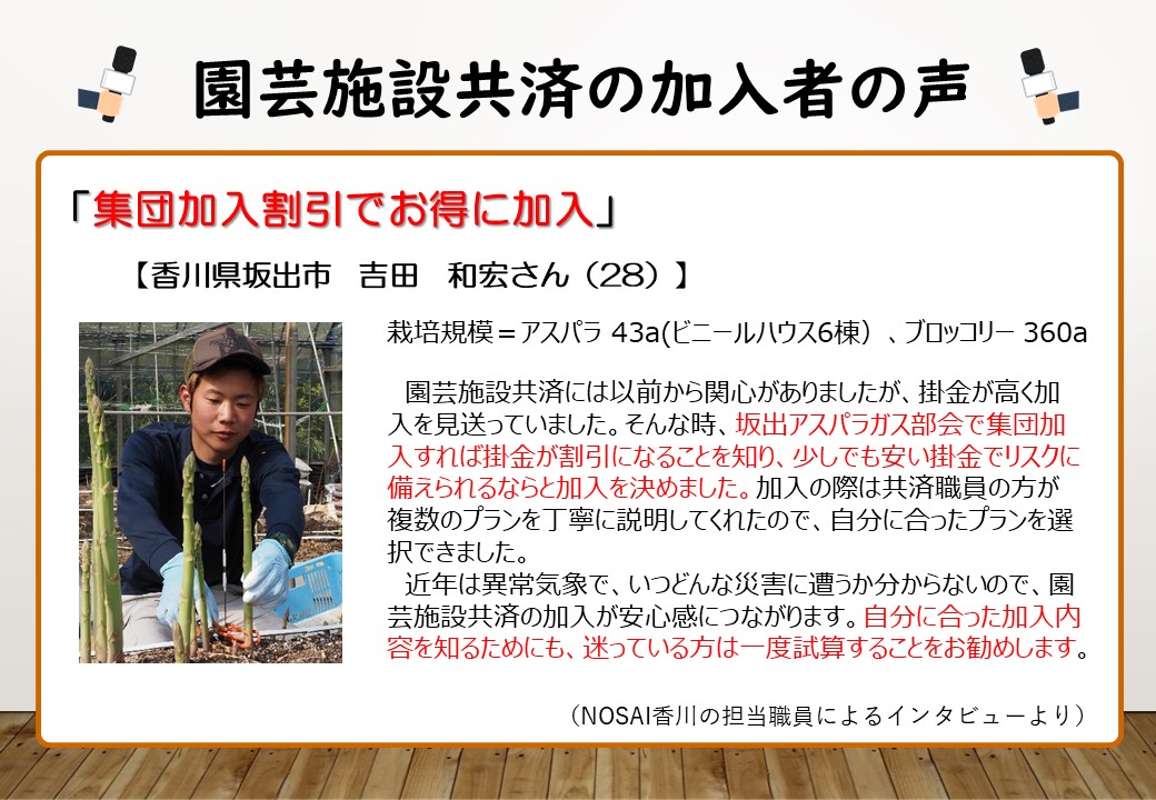 【農業保険】集団加入で災害に備える！加入者の声をご紹介（長野県　古田桂護さん、香川県　吉田和宏さん）