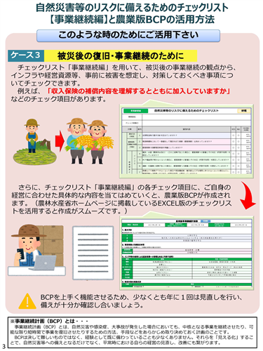 災害等に備えて、チェックリストで確認してみましょう！