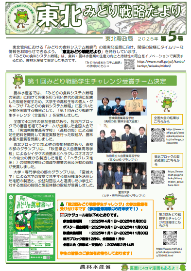 東北みどり戦略だより