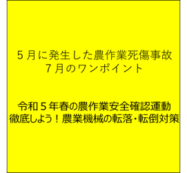 暑い環境での作業に注意！