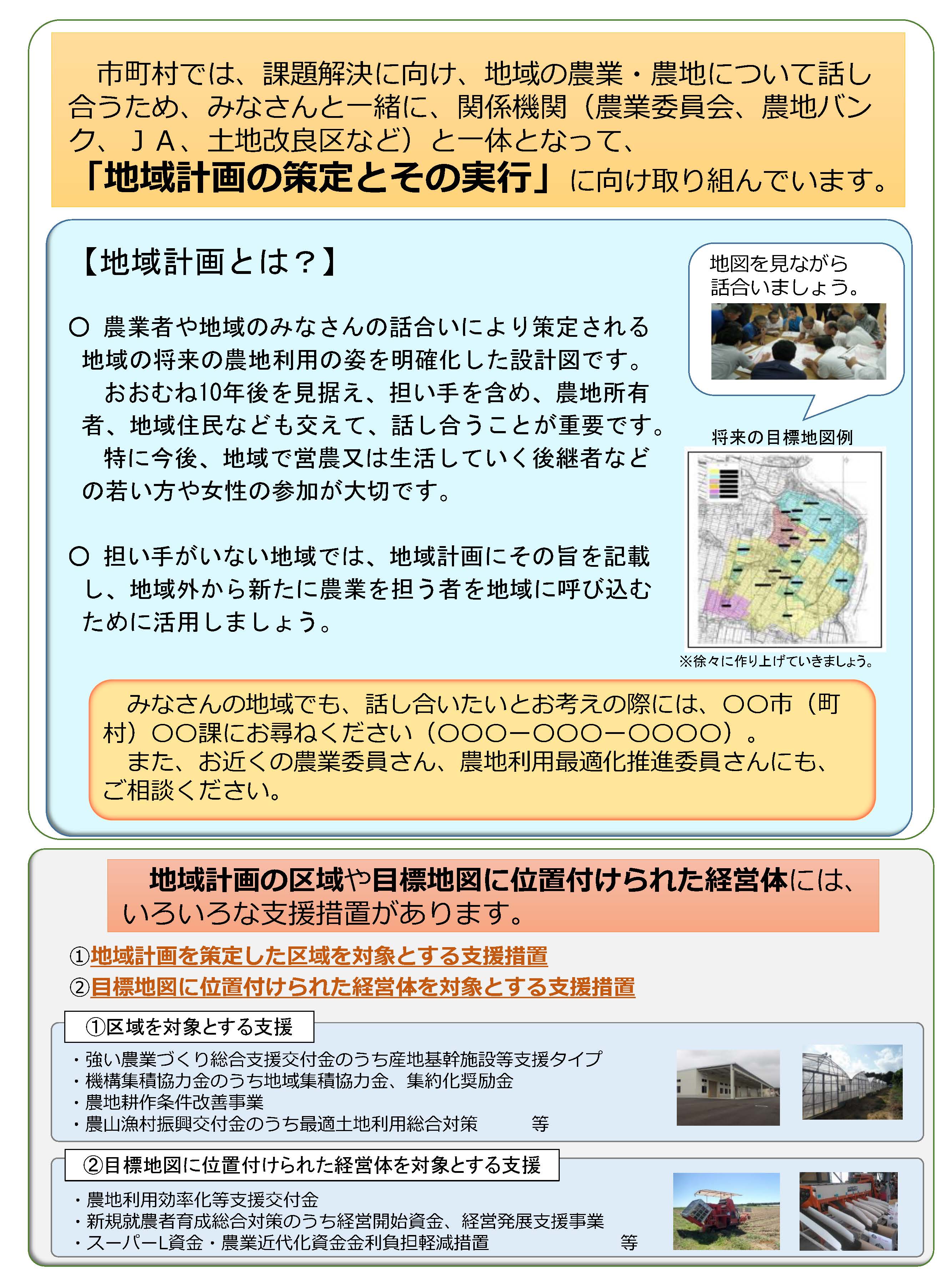 地域計画の話合いに参加しましょう！