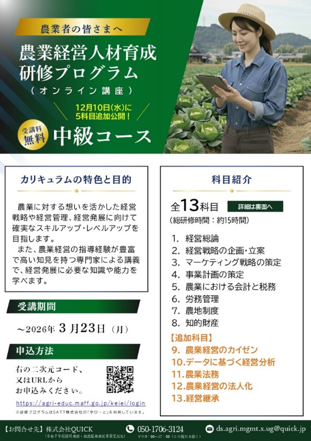 経営管理能力の向上に役立つオンライン研修に新規科目が追加されました！