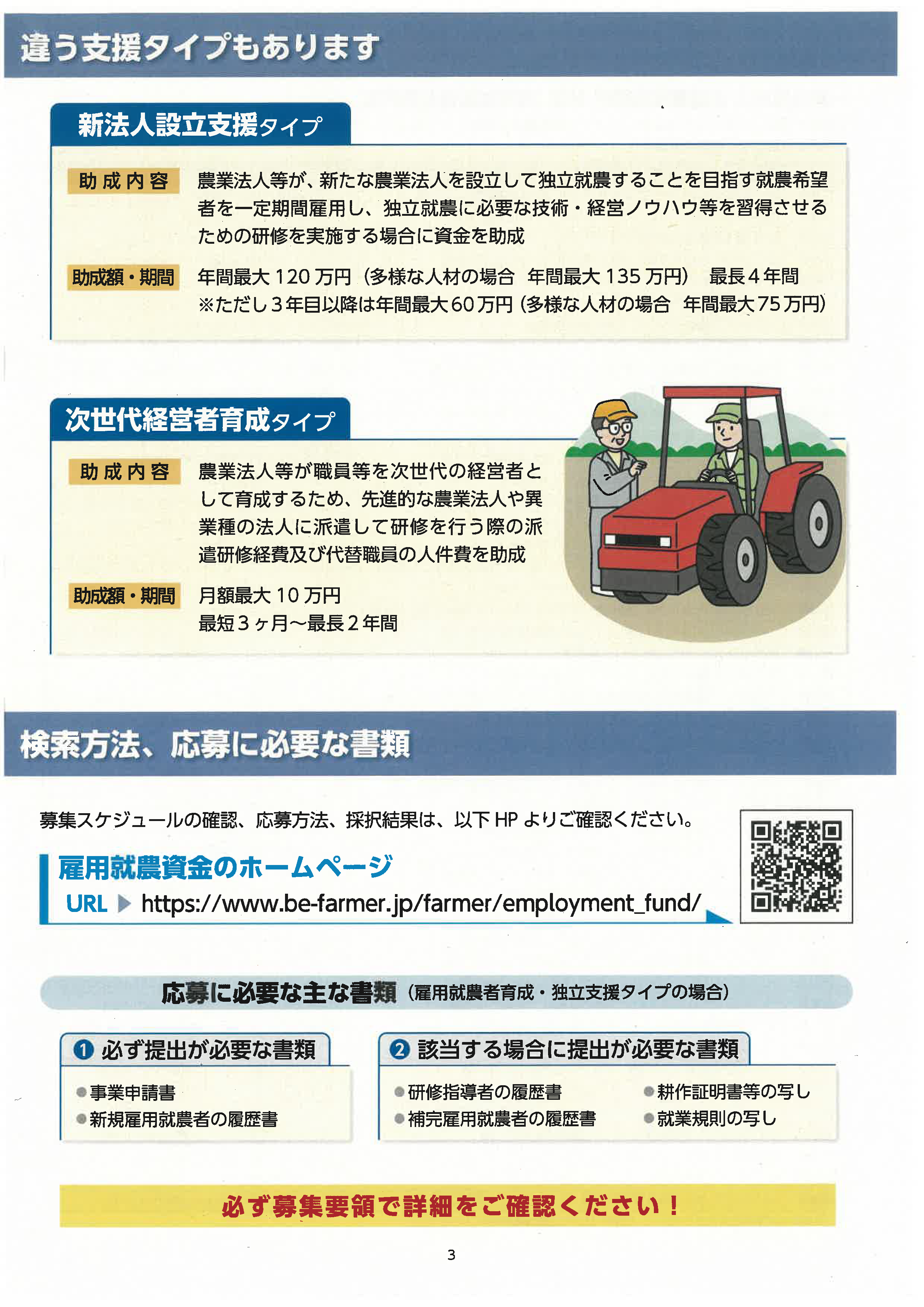 【雇用就農資金の募集開始】49歳以下の就農希望者を新たに雇用する農業法人や個人経営者を応援します！