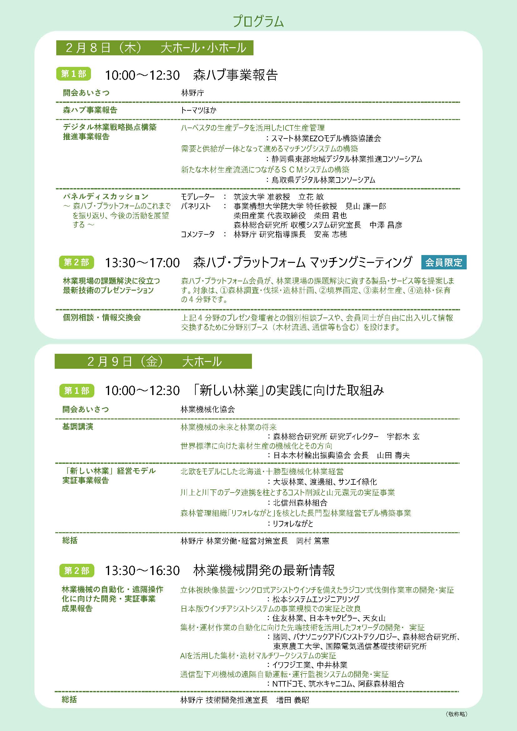 令和5年度林業イノベーション現場実装シンポジウムを開催します～地域から林業の未来を創造しよう！