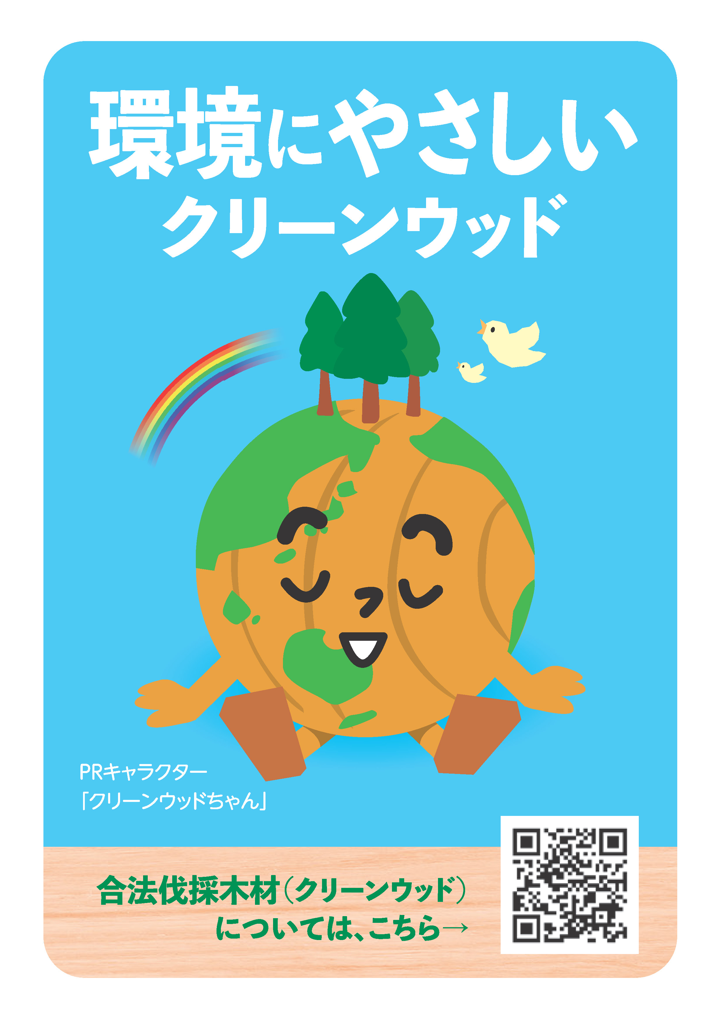 クリーンウッド法の原材料情報に関する政令の概要を公表しました