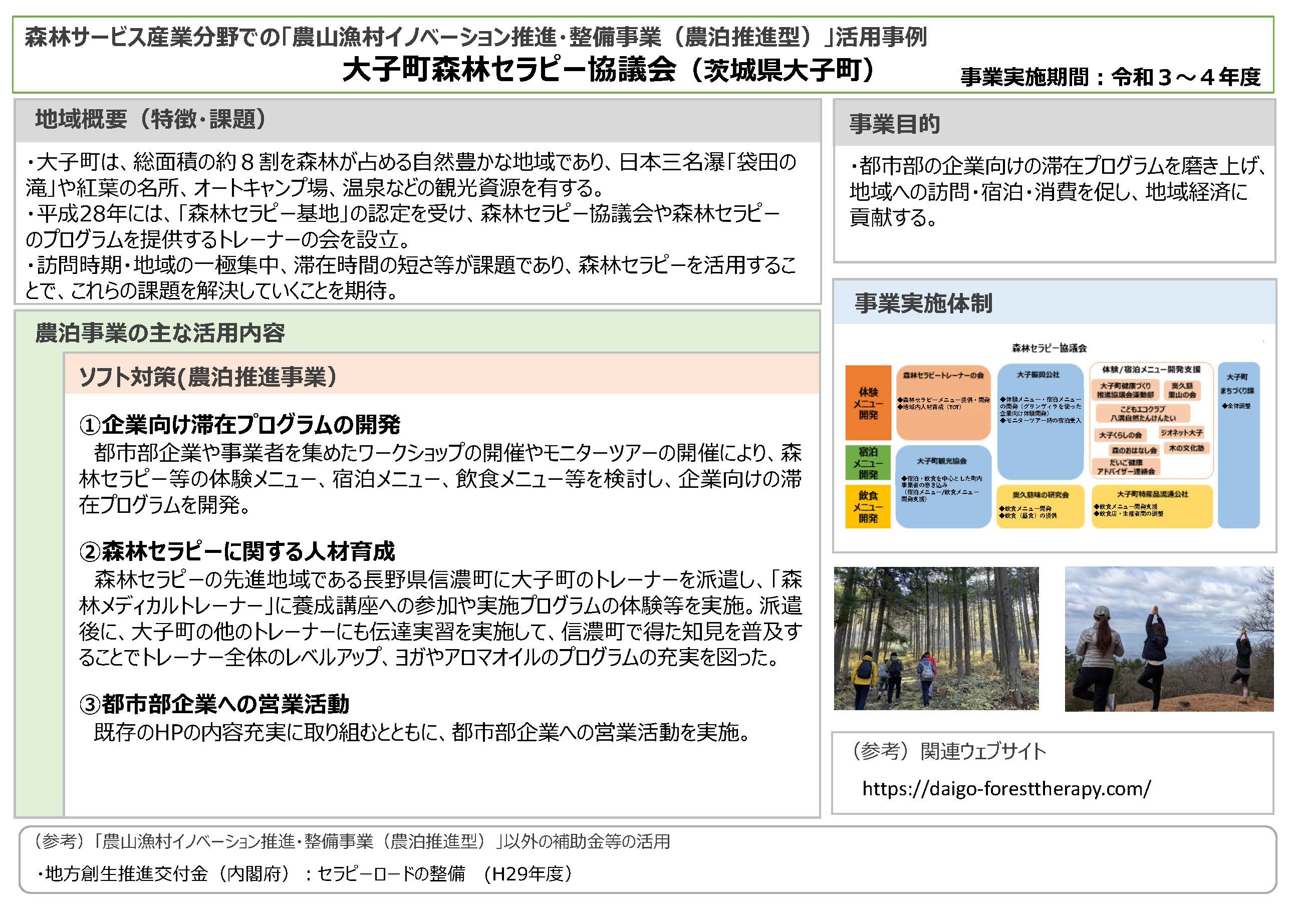 森林サービス産業の創出・推進に活用可能な令和6年度補助事業を紹介します