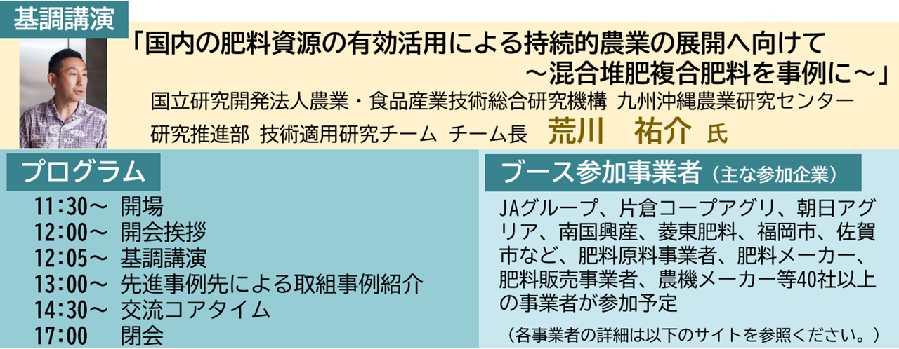 「国内肥料資源の利用拡大に向けたマッチングフォーラムin九州」を開催します！